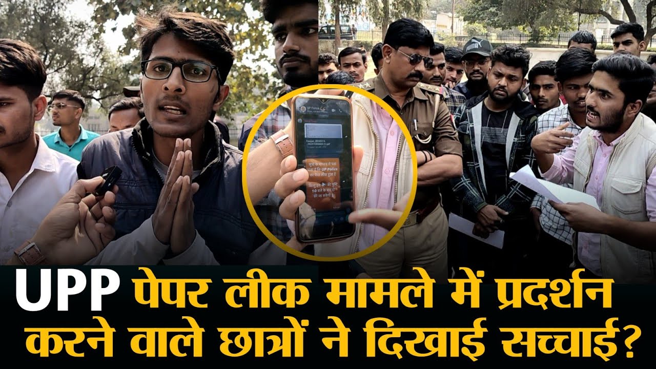 Up police constable भर्ती  पेपर लीक मामले पर प्रदर्शन कर रहे छात्रों ने दिखाई सच्चाई |