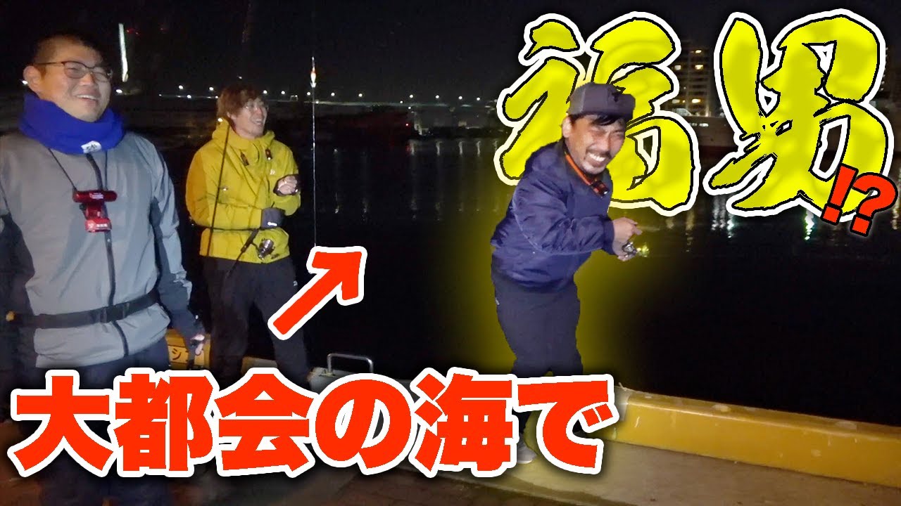 新年初釣り！極寒の大都会で〇〇を釣る！！