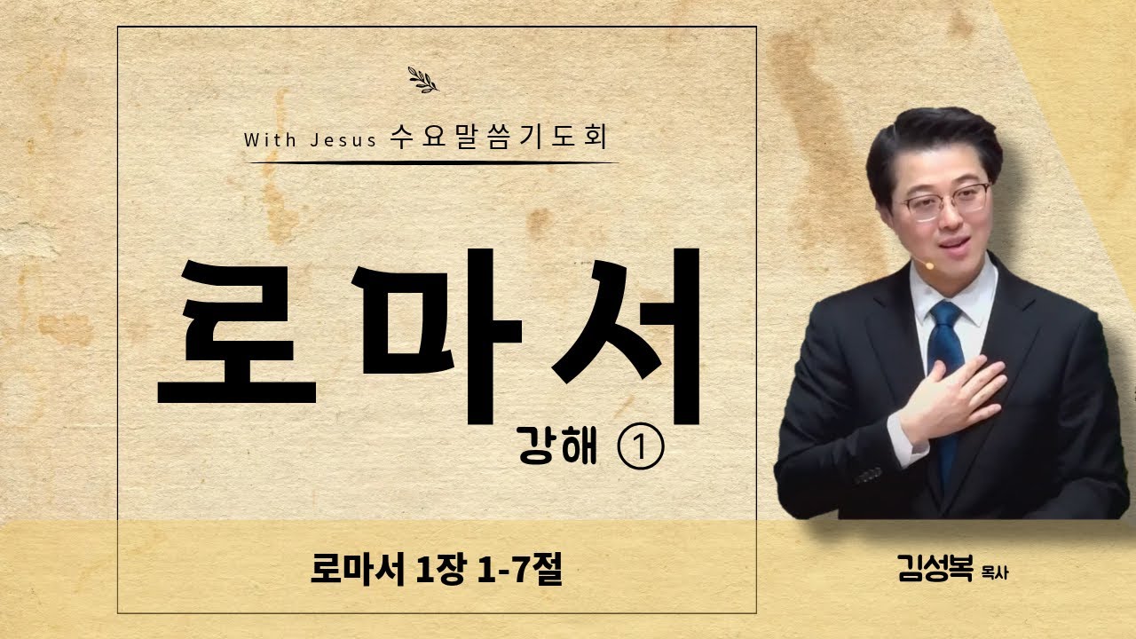 [ 동행교회 LIVE ] 2026년 2월  4일 수요말씀기도회