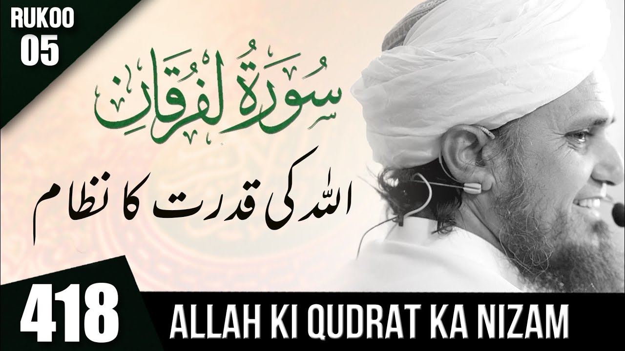 Tafseer-e-Quran Class # 418 (Surah Al-Furqan 05) | Mufti Tariq Masood Speeches 🕋