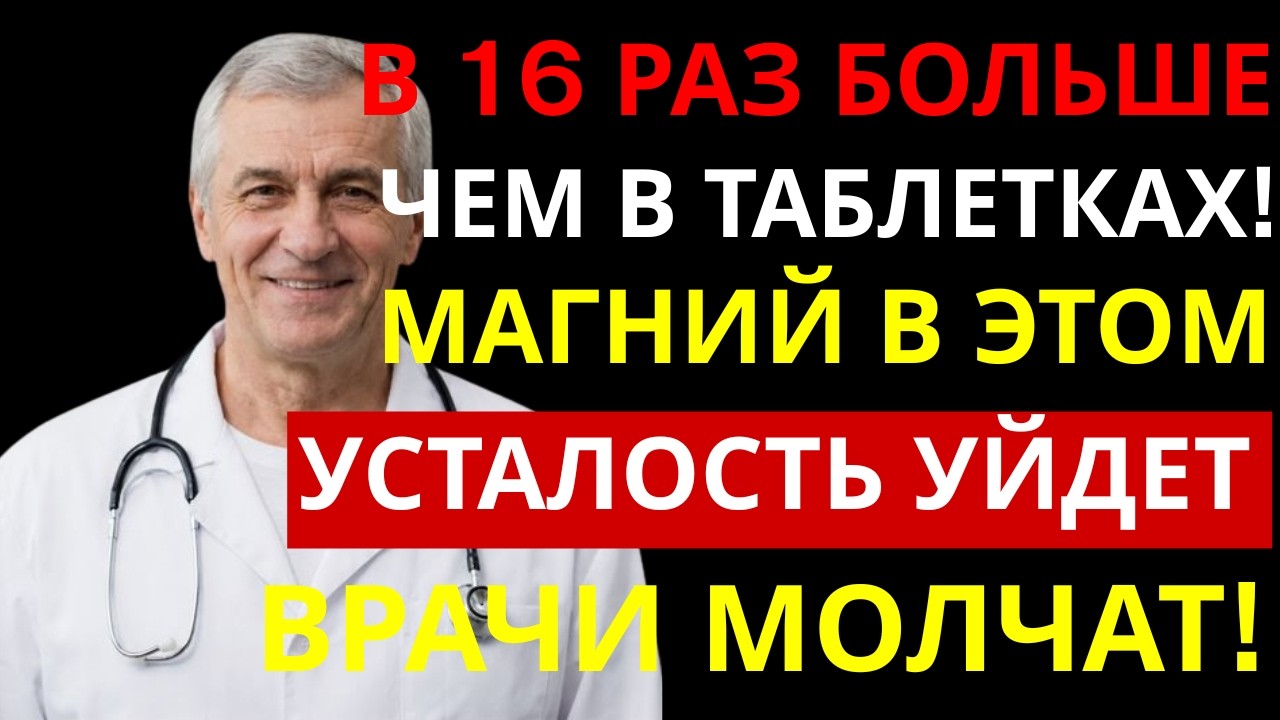 Усталость после 50? В этом продукте в 16 раз больше магния, чем в добавках | Здоровье 60+