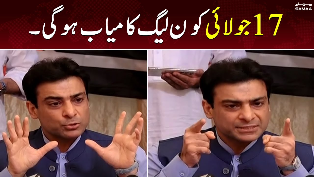 17 July ko N-League jeete gi - CM Punjab Hamza Shahbaz media talk - SAMAA TV - 13 July 2022