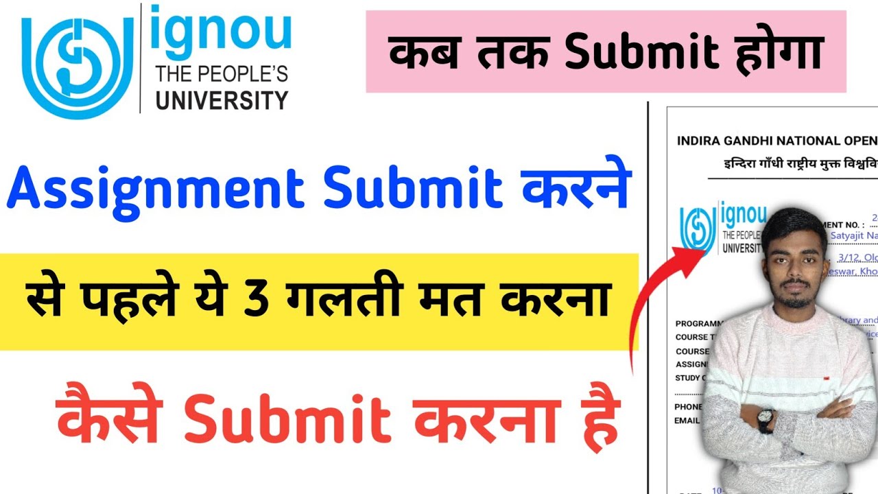 IGNOU Update:- इग्नू का Assignment कैसे Submit करे | How To IGNOU Assignment Submit 2026 