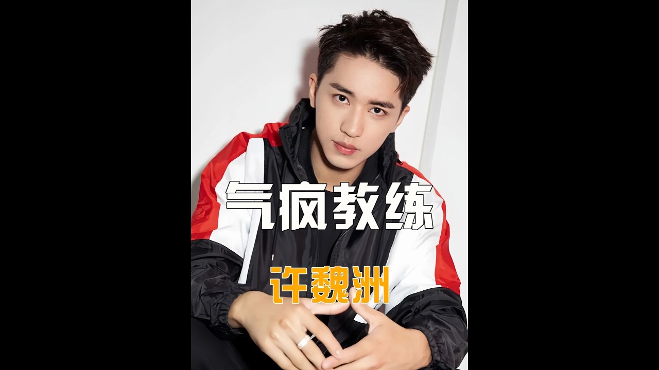 看到明星打比賽哄著才肯玩，五冠教練久哲直接不裝了：不打就滾 #綜藝 #久哲  #王者 #戰至巔峰 #游戲