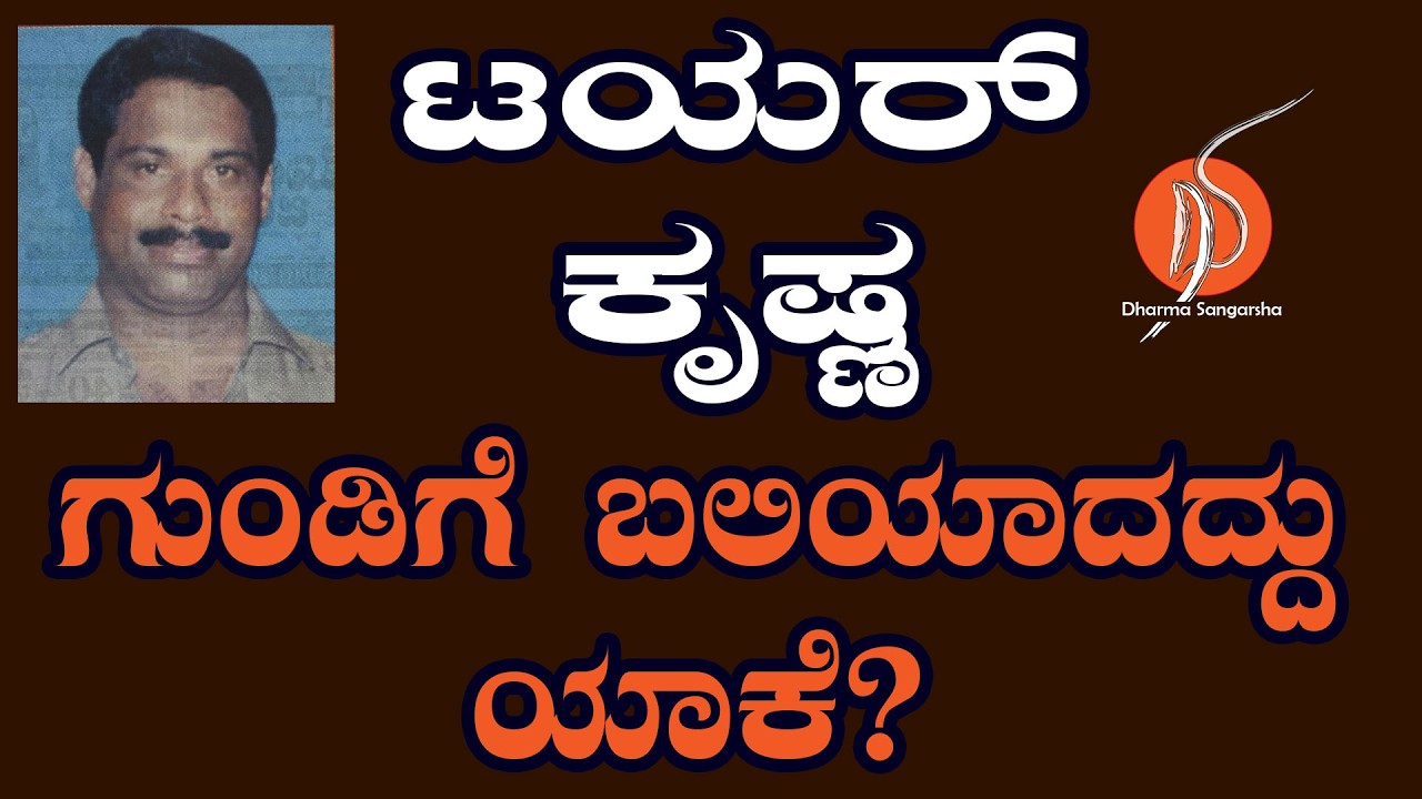 ಟಯರ್ ಕೃಷ್ಣ ಗುಂಡಿಗೆ ಬಲಿಯಾದದ್ದು ಯಾಕೆ? | tyre krishna mangalore | Mohan bolangady