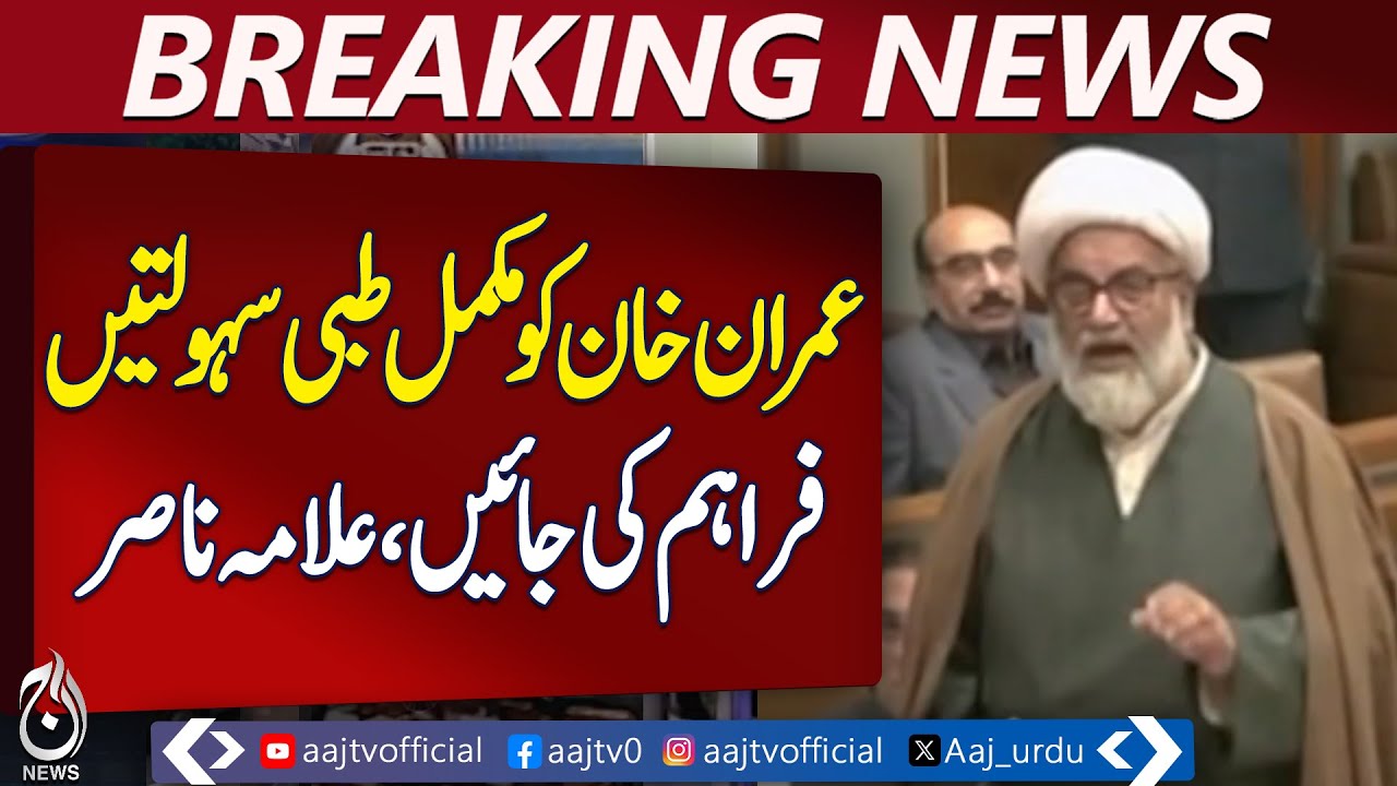 Medical Facilities for PTI Founder | Senate Leader Demands | Atta Tarar Statement - Aaj News