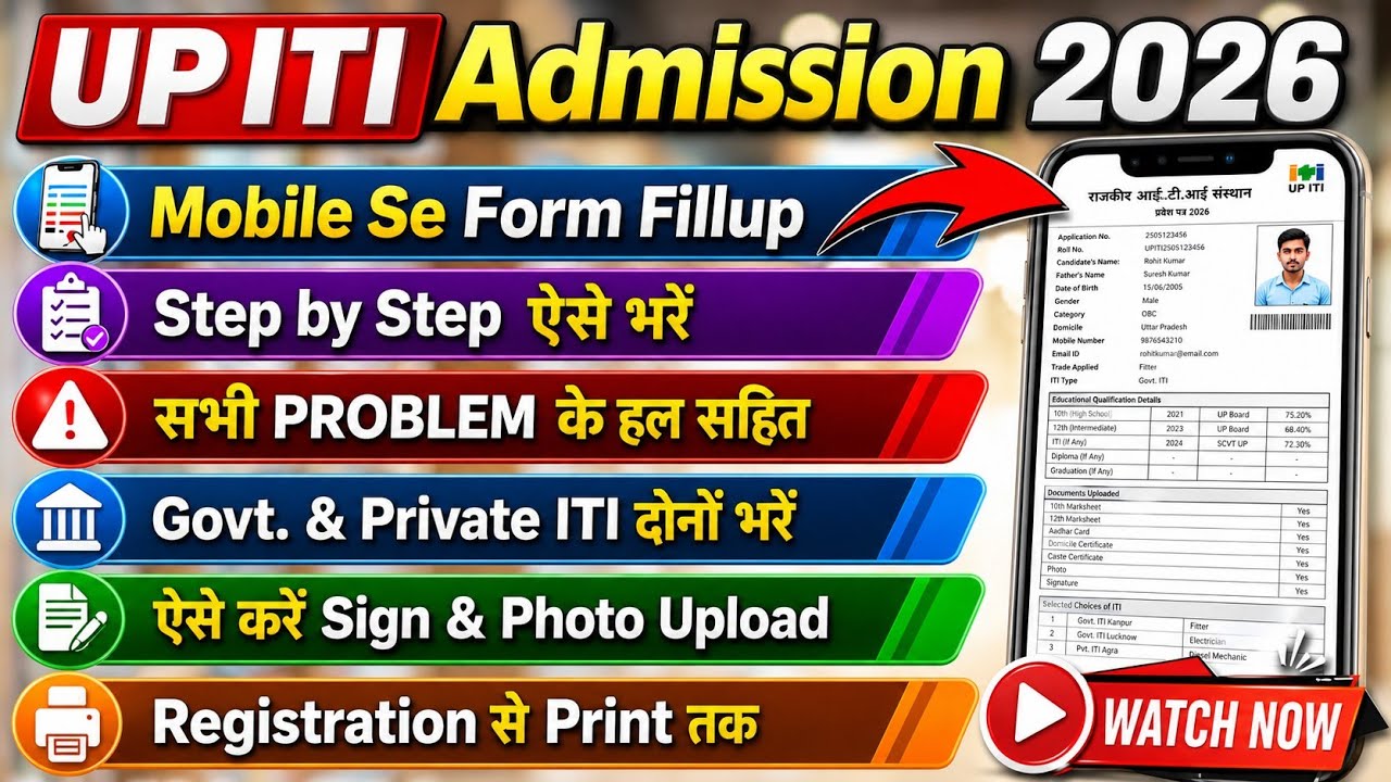 How to Apply Online for UP ITI Admission 2026 | UP ITI Form Fill Up 2026 Step-by-Step Complete Guide