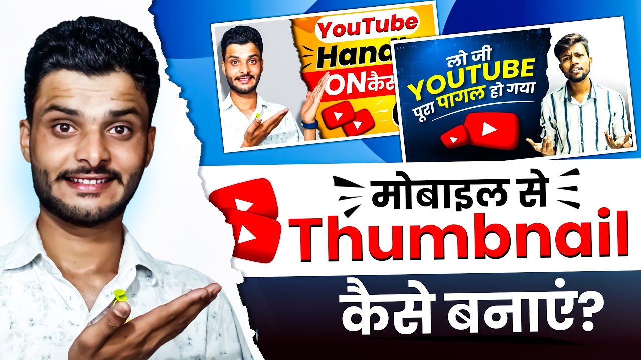 * Thumbnail Kaise Banaye * How To Make Thumbnail For Youtube Video