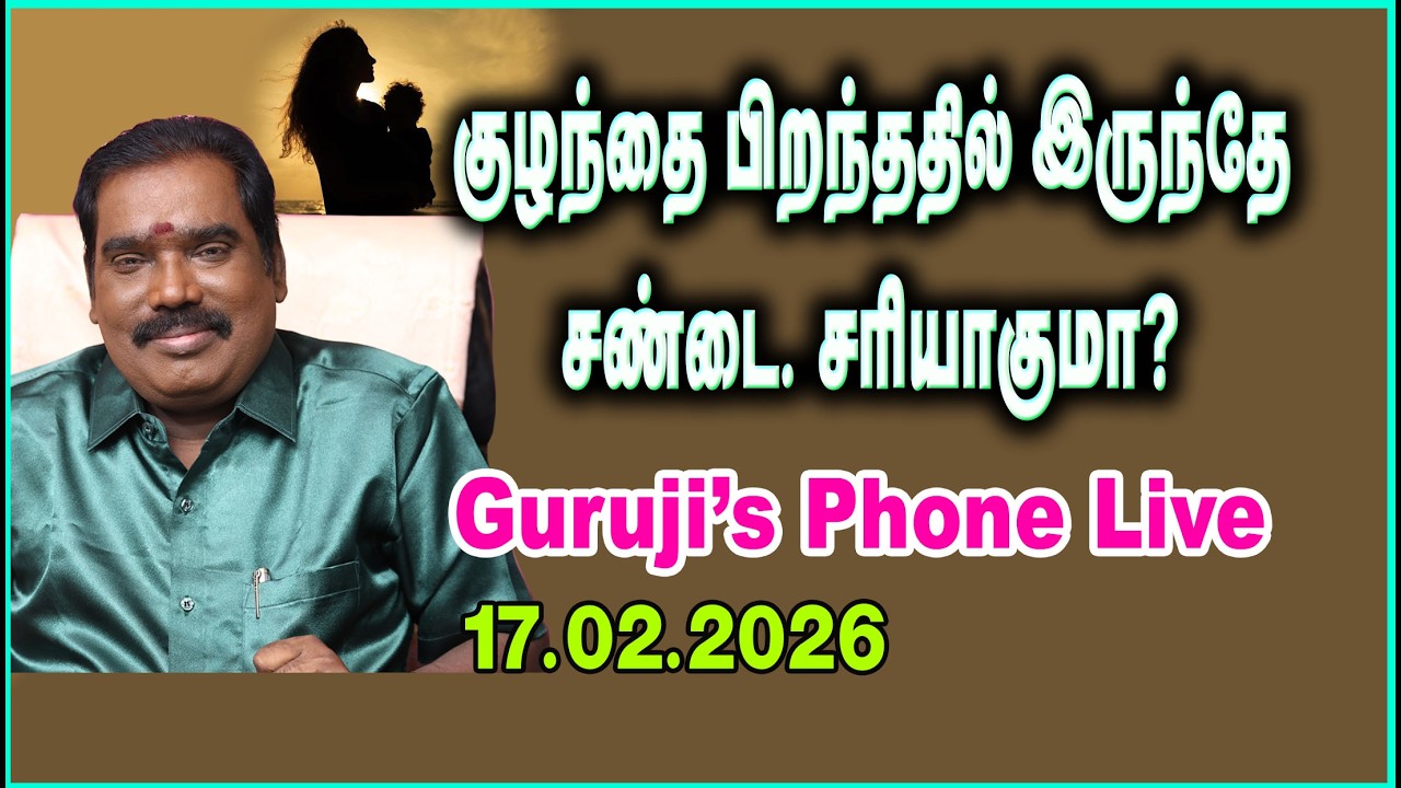GURUJI'S PHONE LIVE (17.02.2026) TODAY 7PM.. #adityaguruji #gurujilive