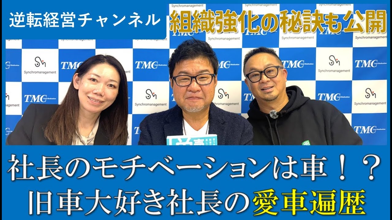 【看板会社の逆転経営】車大好き社長の愛車遍歴　3回目（全3回）
