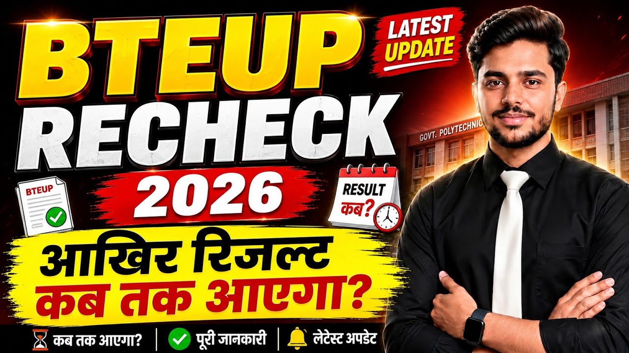 🔥 BTEUP Recheck Result 2026 | कब आएगा? और कौन पास होगा कौन नहीं? #bteup2026 