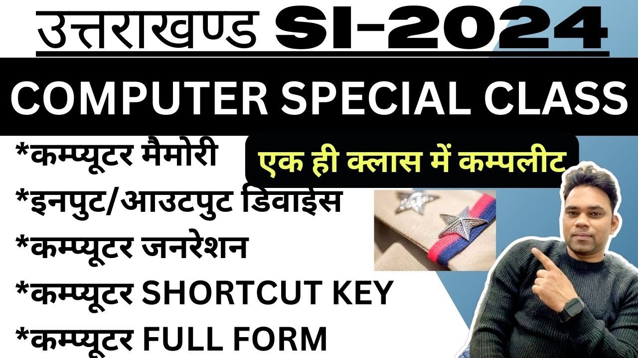 UK SI Computer marathon class in hindi-Memory,Input Output Device,Shortcut key,Full Forms,Generation