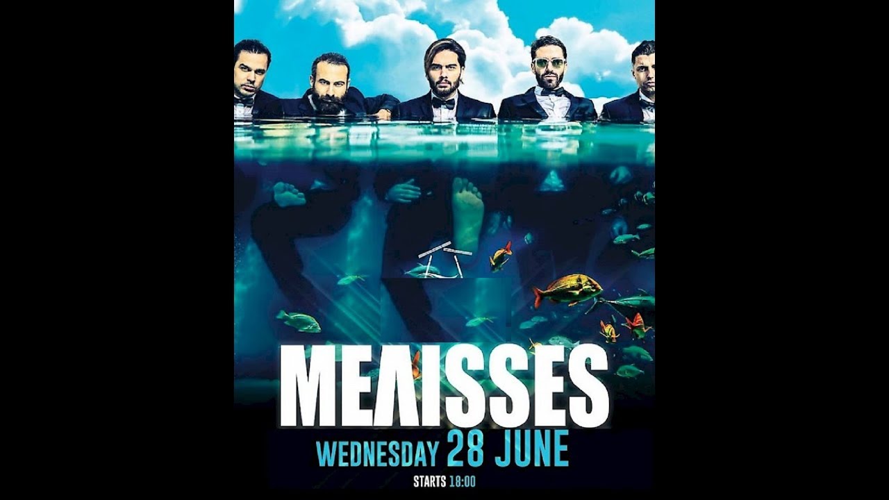 ΜΕΛΙΣΣΕΣ (MELISSES) LIVE ΣΤΑ ΧΑΝΙΑ  28-6-2017