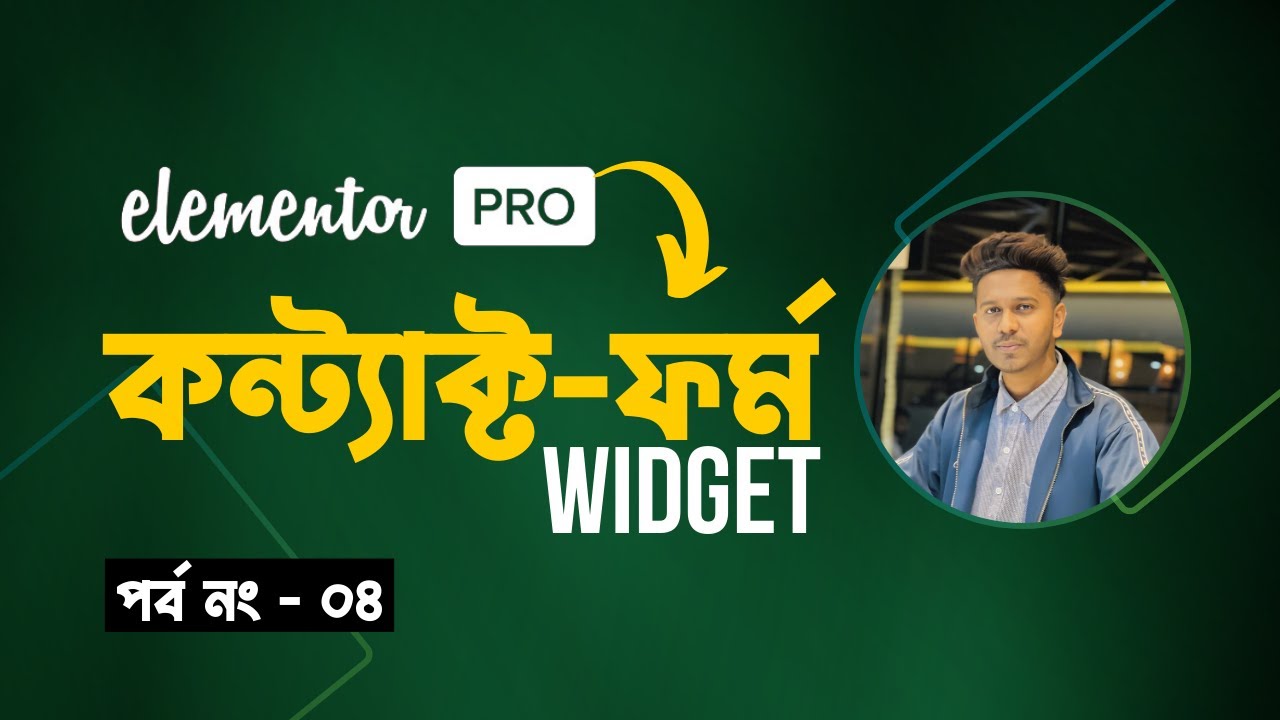 04: Elementor Pro Contact Form Widget | Elementor Pro Tutorial Bangla