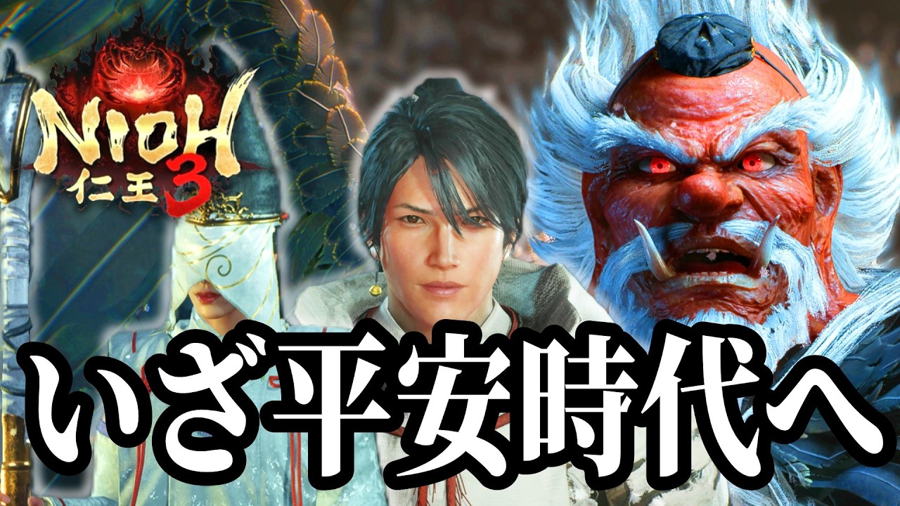 【初見実況】平安時代、突入！鞍馬山から京の街まで探索しまくります！奇譚ではまたしても懐かしの強敵が・・・ #14【仁王3 / Nioh3】