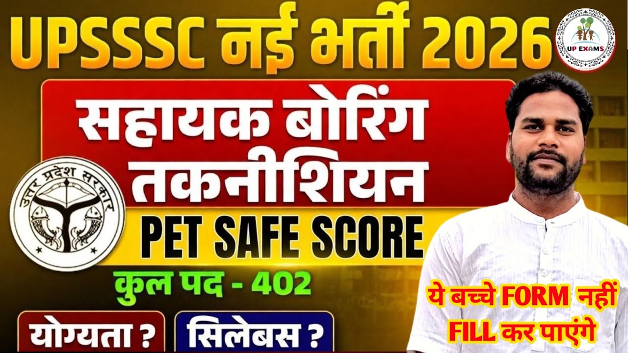 UPSSSC ASSISTANT BORING TECHNICIAN PET CUT OFF I UPSSSC ASSISTANT BORING TECHNICIAN CLASS I ABT 2026