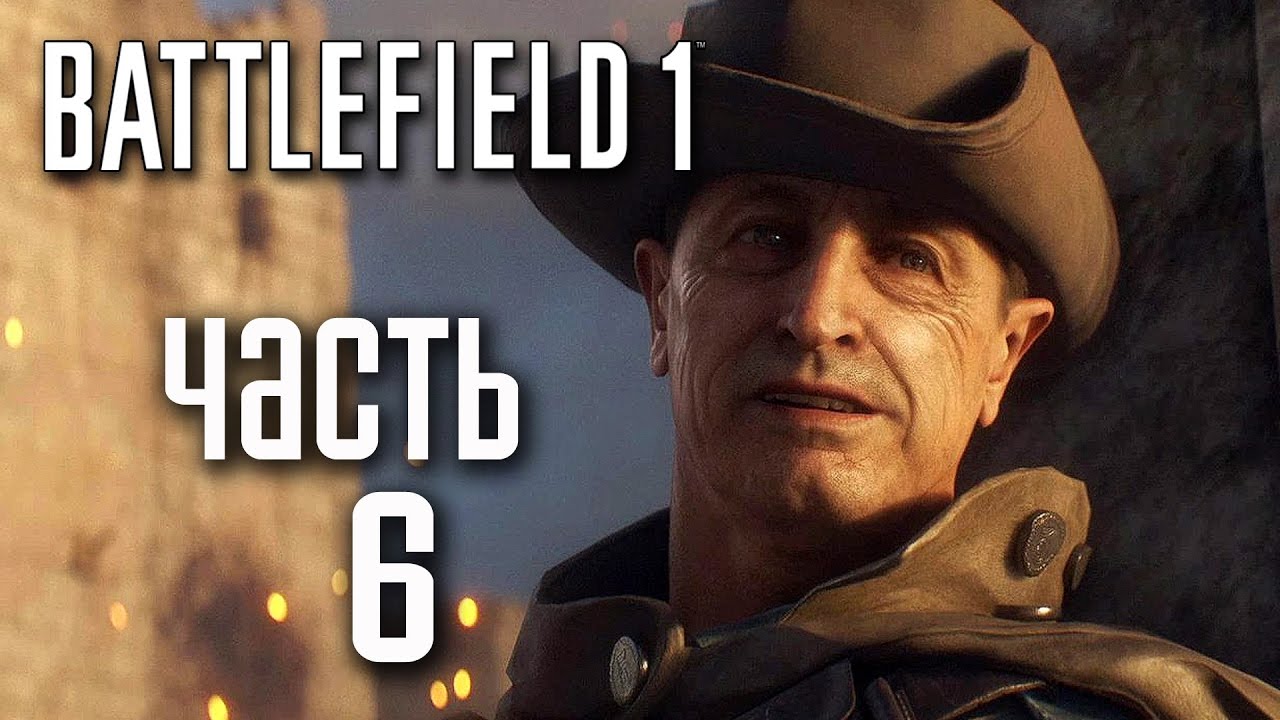 Прохождение BATTLEFIELD 1&mdash; Часть 6: ПОСЫЛЬНЫЙ