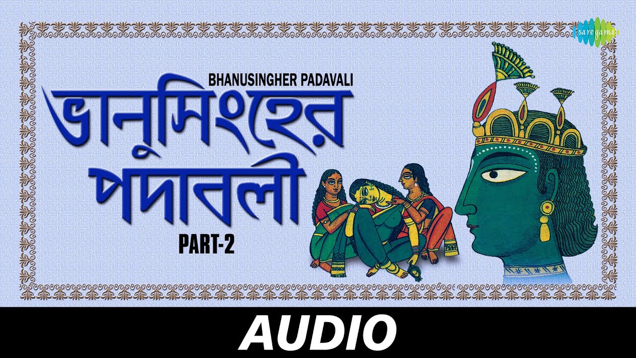 Bhanusingher Padavali (Drama)Part 2 | ভানুসিংহের পদাবলী  | Rabindranath Tagore | Audio