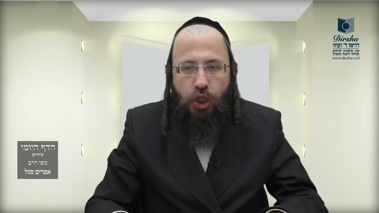 הדף היומי באידיש מסכת מנחות דף נו