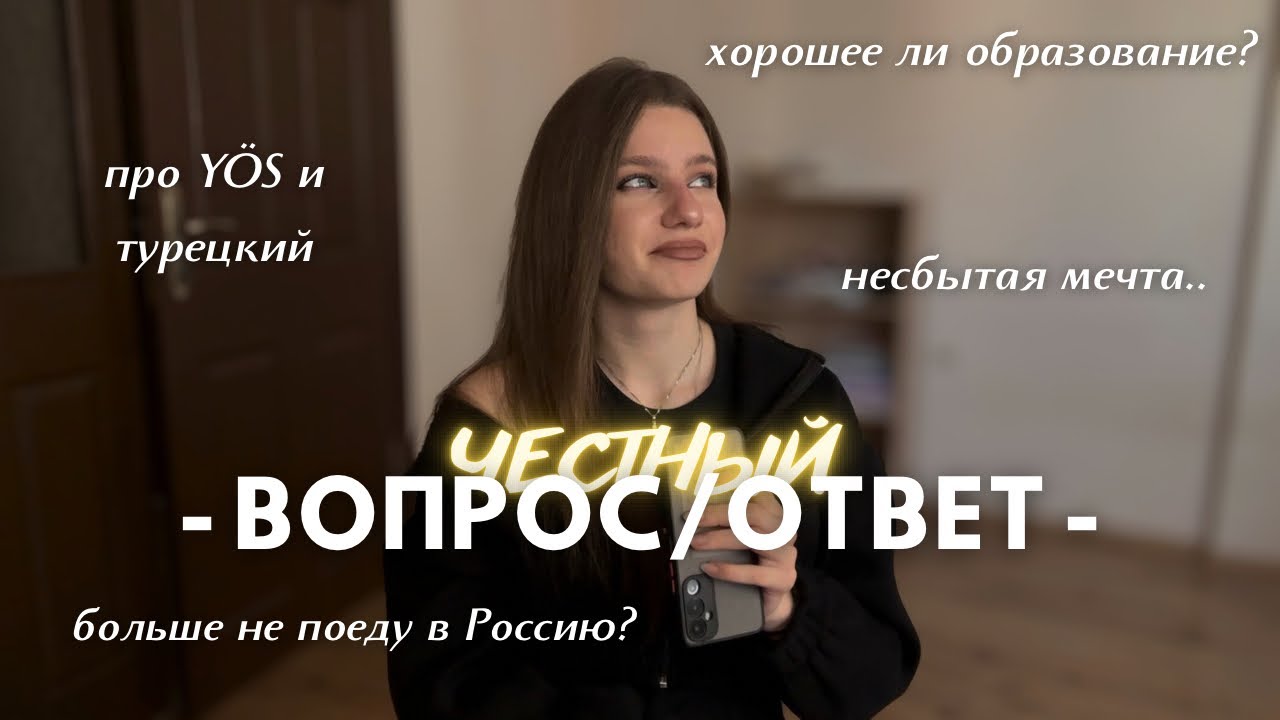 Пожалела о поступлении в Турцию🇹🇷?Обучение на медика плохое🩺? Честный Q&A про жизнь студентки ESOGÜ 