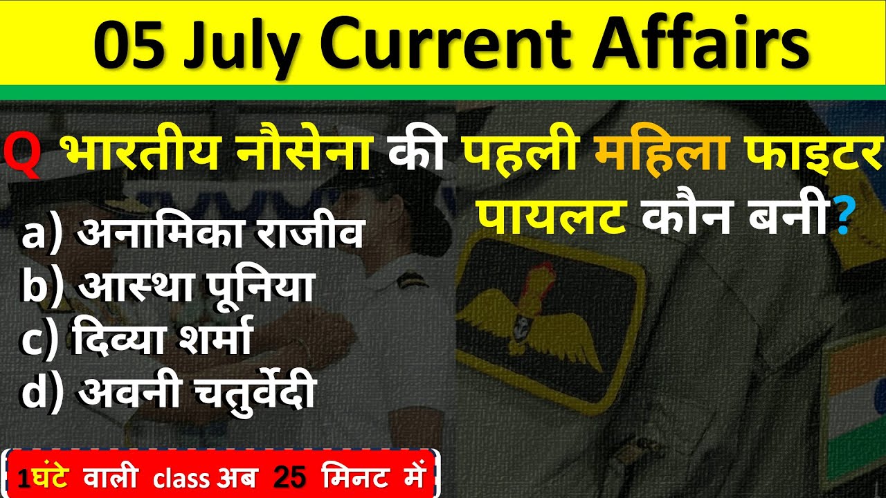 5 July  Current Affairs 2025 Daily Current Affairs Current Affair Today Current Affair Classes 2025