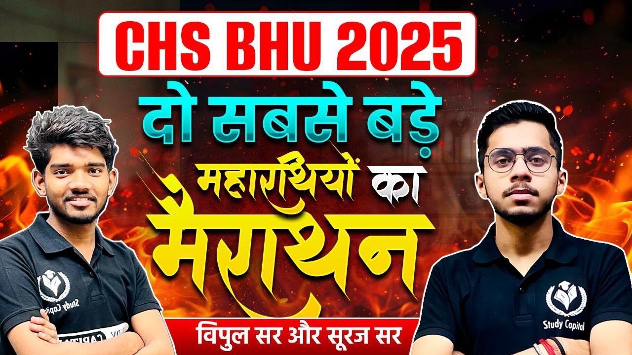 CHS BHU 2025 Special Day Special Marathon | CHS 2025 Vipul Sir & Suraj Sir | CHS STUDY CAPITAL