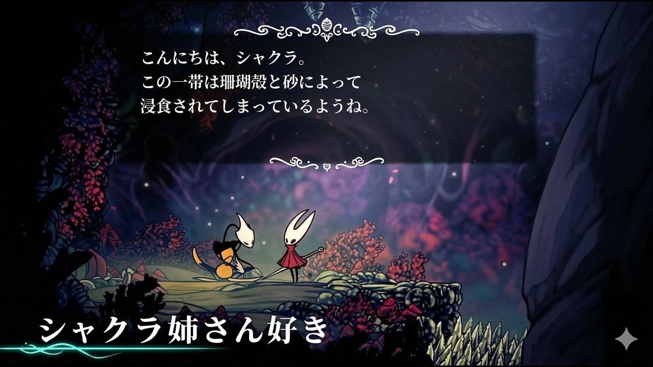 #68【シルクソング】シャクラ姉さんが居た時の安心感半端ない！【Hollow Knight Silksong】