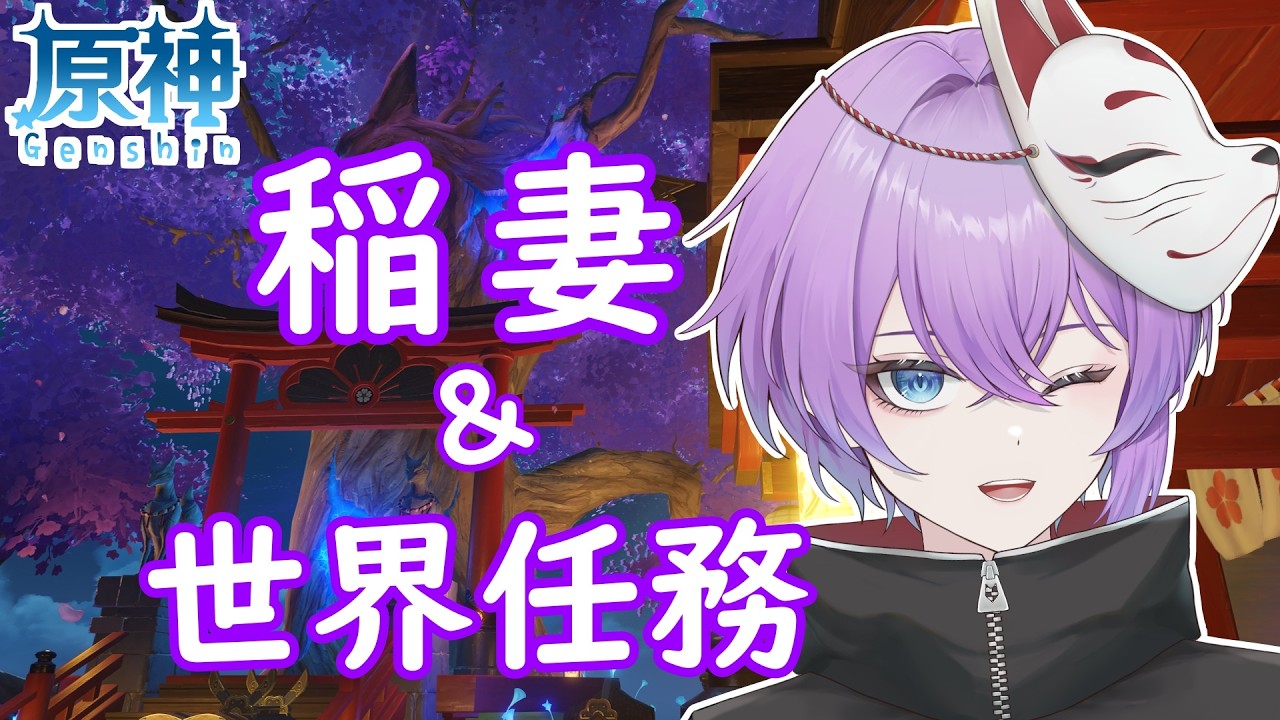 【 #原神 】世界任務消化クリアしないと参加型できないんです。助けてください頑張ります！！！【 とにまる/ 歌い手 / Vtuber】