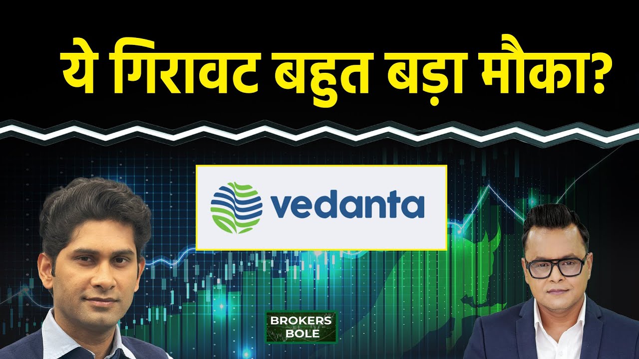 Vedanta Share में गिरावट मौका या धोखा? Tata Motors Share Q3 Results के बाद क्या होगा?