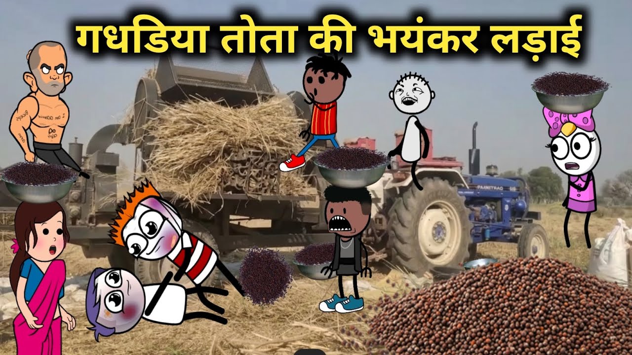 गधडिया तोता की भयंकर लड़ाई / gadariya tota ki bhayankar ladai / gadariya ki New video 