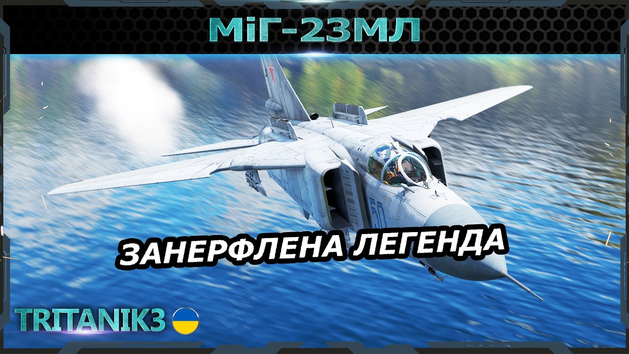 МіГ-23МЛ - ВЖЕ НЕ ПОТРІБЕН, Су-30МК2 КРАЩЕ  в #warthunder #вартандер