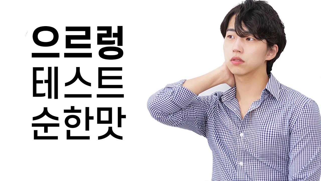 어른들의  으르렁 취향테스트