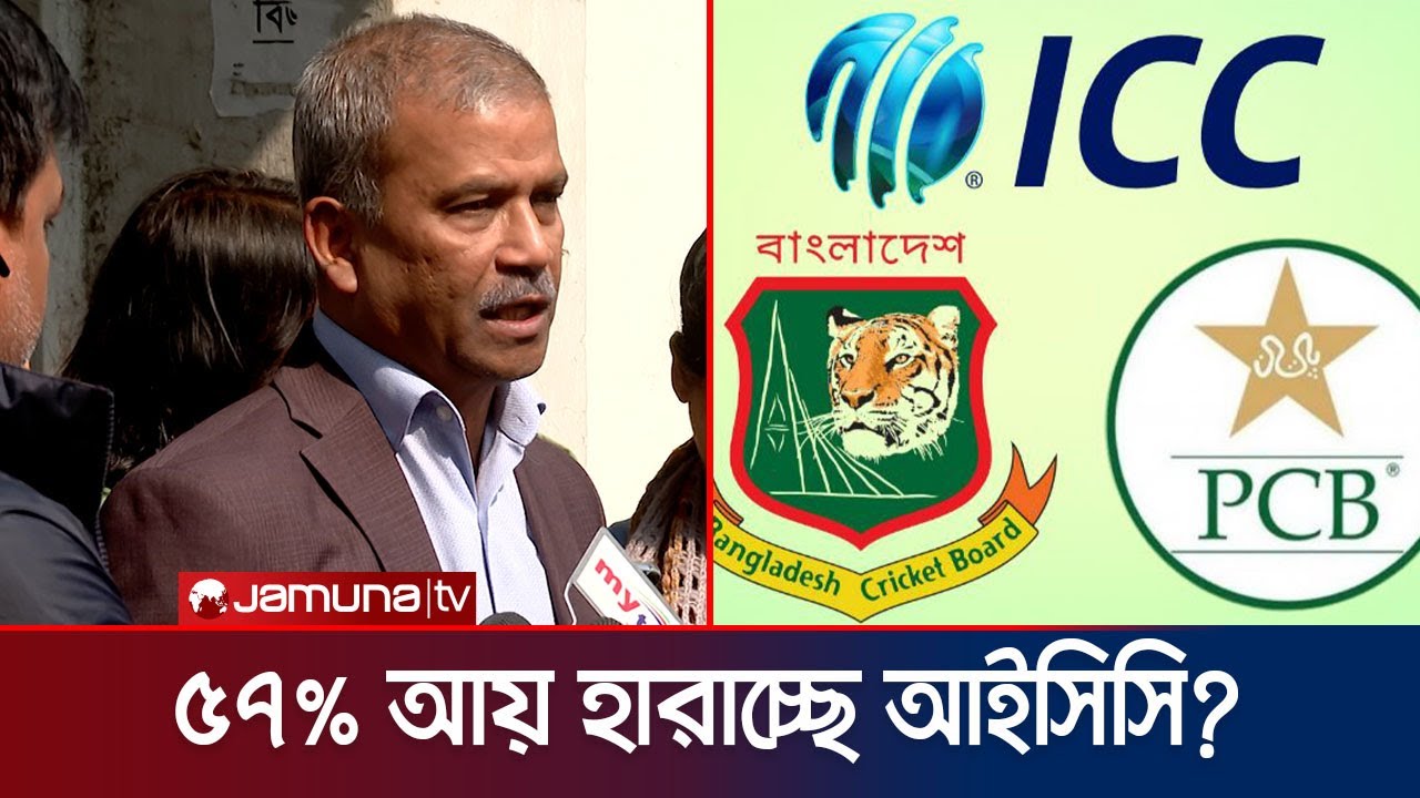 বাংলাদেশকে বাদ দিয়ে আইসিসির পক্ষে আদৌ কি বিশ্বকাপ আয়োজন সম্ভব? | ICC T20 WC | BCB | Jamuna Sports