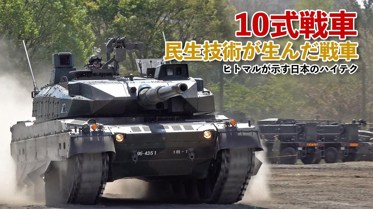 【10式戦車】民生技術が生んだ国産戦車　“ヒトマル”が示す日本のハイテク ｜ ガリレオX第63回