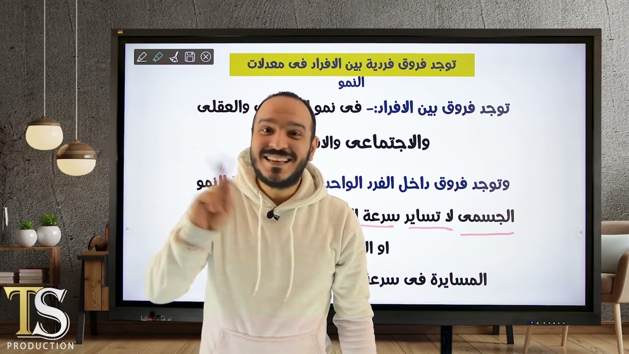 شرح المبادئ العامه للنمو الأنساني | مستر أحمد علي