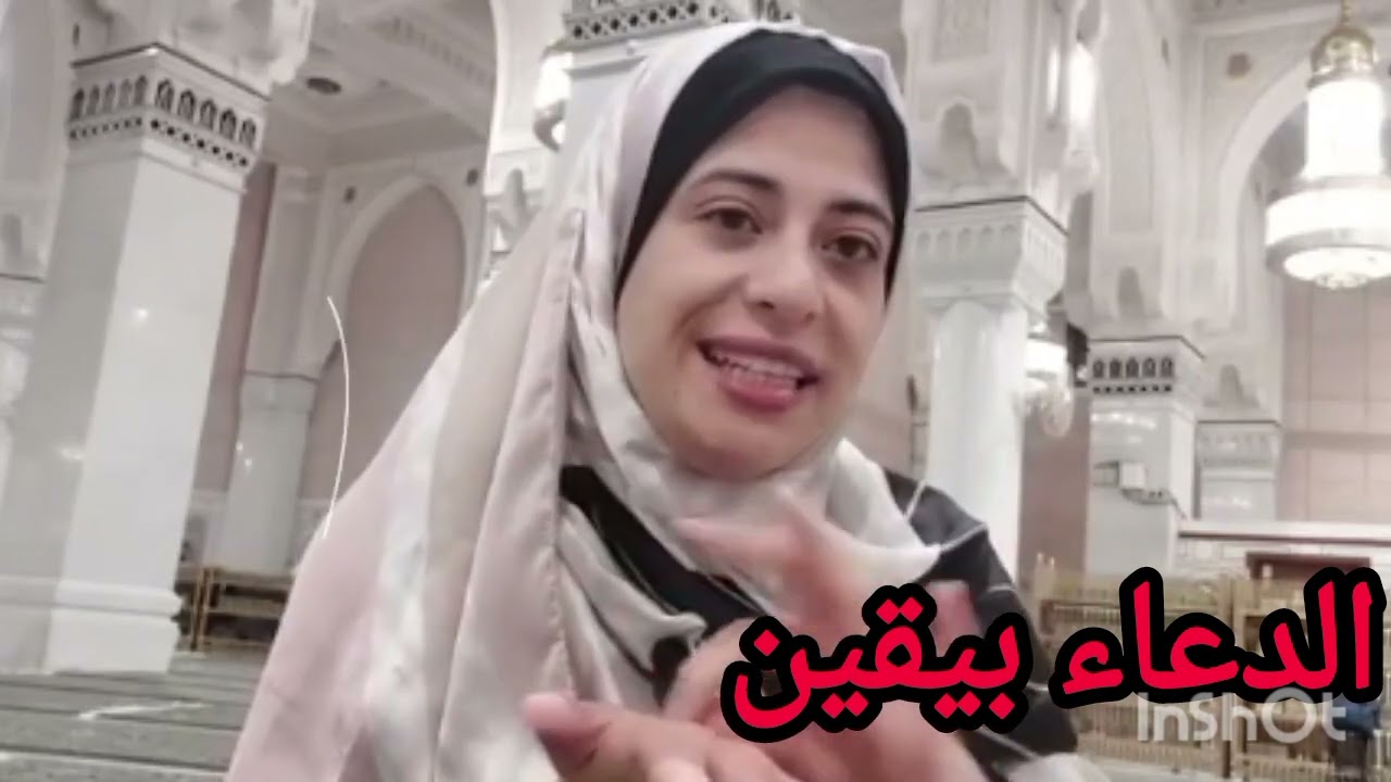 الدعاء بيقين مع عبلة لاشين