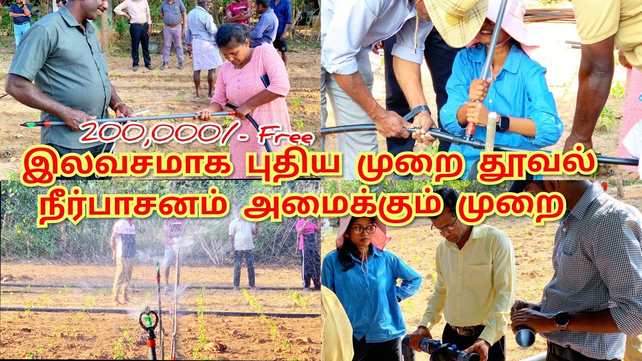 புதிய முறை தூவல் நீர்ப்பாசனம் அமைக்கும் முறை | விவசாயிகளுக்கு அநுர அரசின் விசேட உதவிகள் |Thaya vlogs