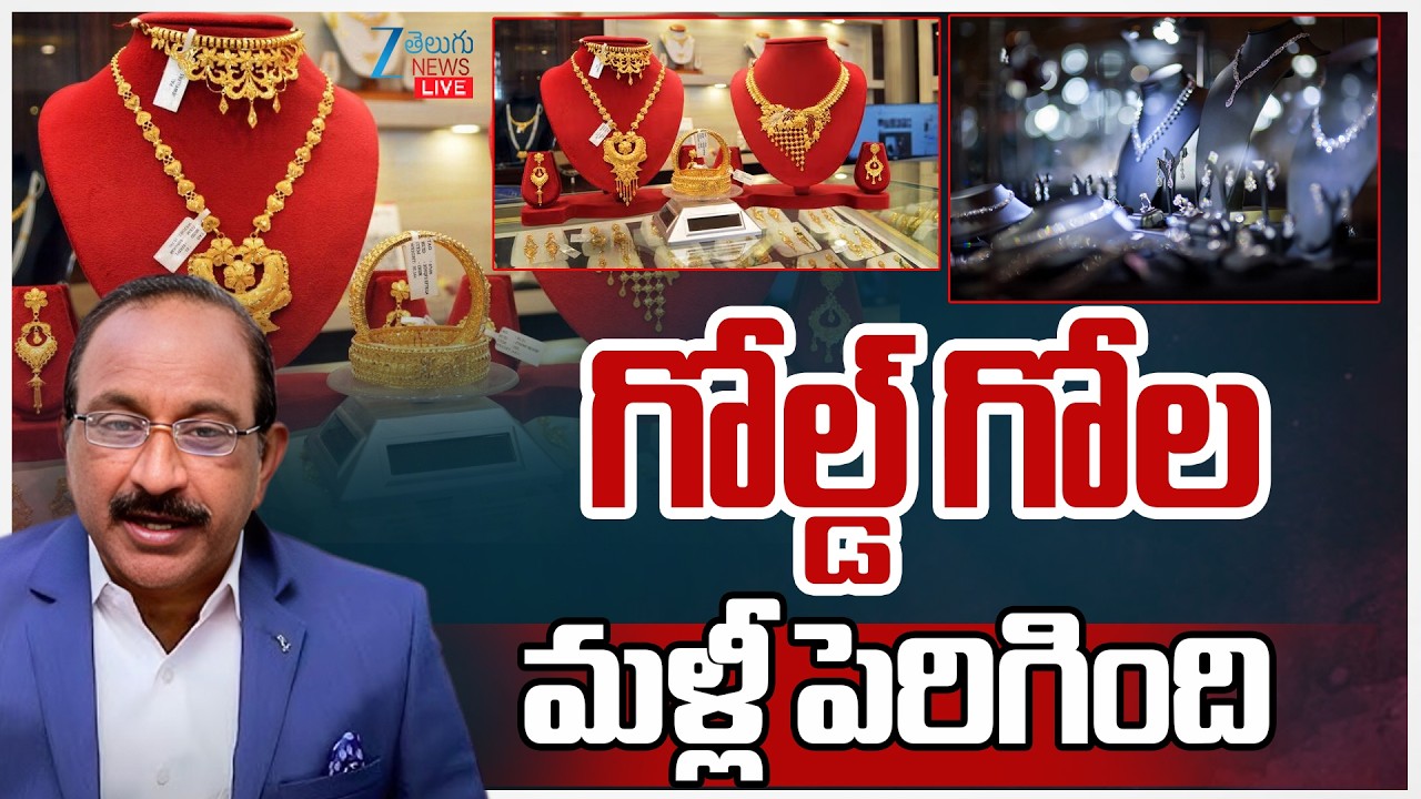 LIVE: Today Gold & Silver Rate | Gold Prices Fall Down | Analysis by GV Satyanayana | ZEE