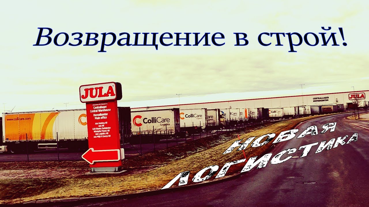 дальнобой по Скандинавии 2022
