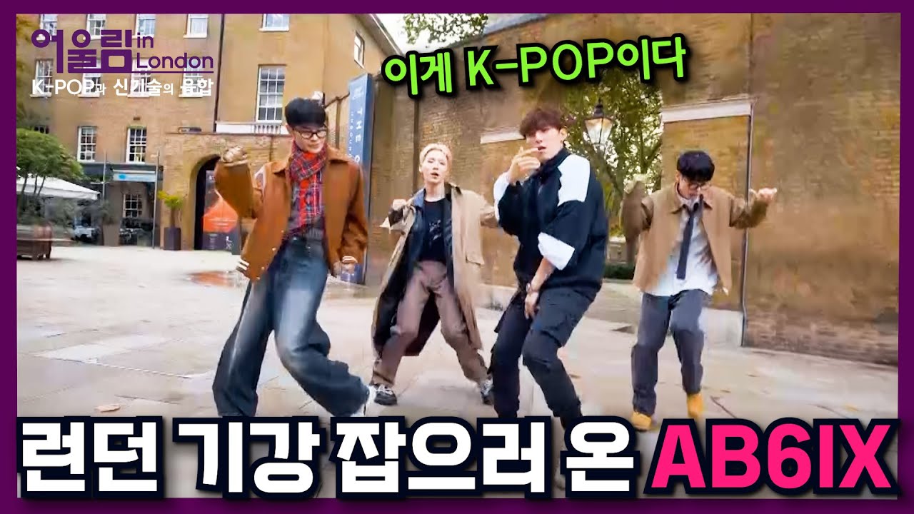 [AB6IX] 퍼포먼스 장인 AB6IX가 런던에서 말아주는 공연 보러 오실 분?! 🙋‍🙋l AB6IX NVKED l l AB6IX Forever Young