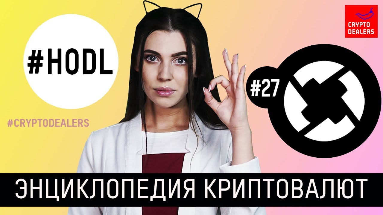 Что такое протокол 0x? Обзор 0x. Криптовалюта ZRX
