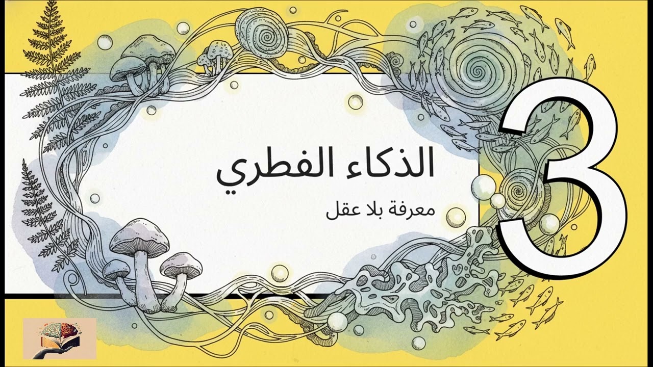 ملخص كتاب لغز الحياة ، للدكتور مصطفى محمود 