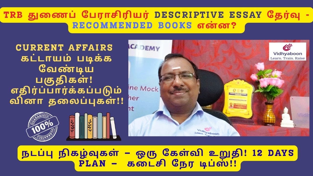 TRB AP Descriptive Exam : பரிந்துரைக்கப்படும் முக்கியப் புத்தகங்கள் &  CA நிச்சயம் வரும் தலைப்புகள்!