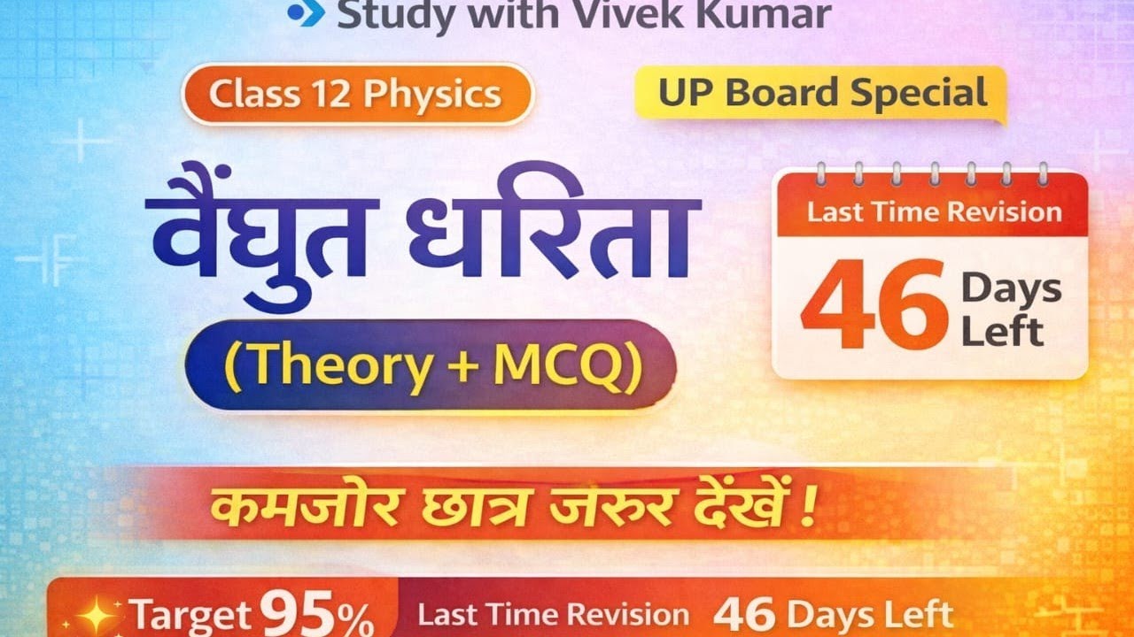 Class 12 physics.chaper 4 विद्युत धारिता imp derivation। Up board special 