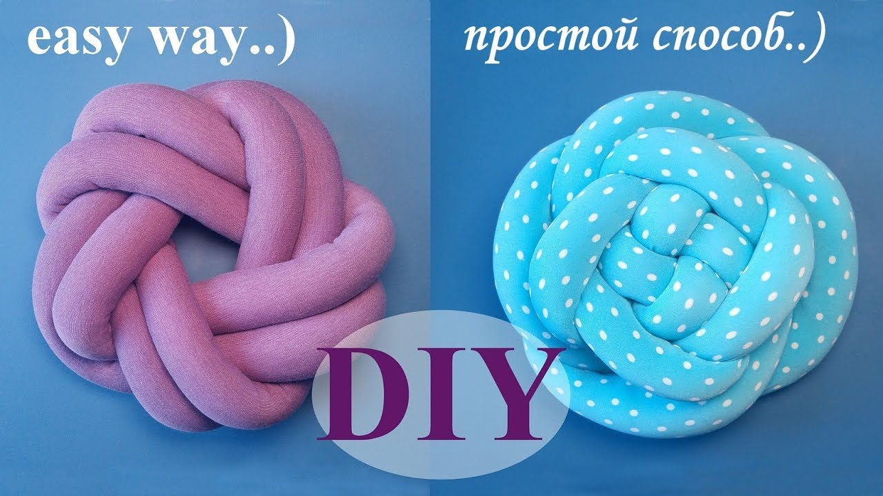 ПОДУШКА УЗЕЛ упрощенный вариант трубы для узловых подушек и 2 способа завязать. Knot pillow diy