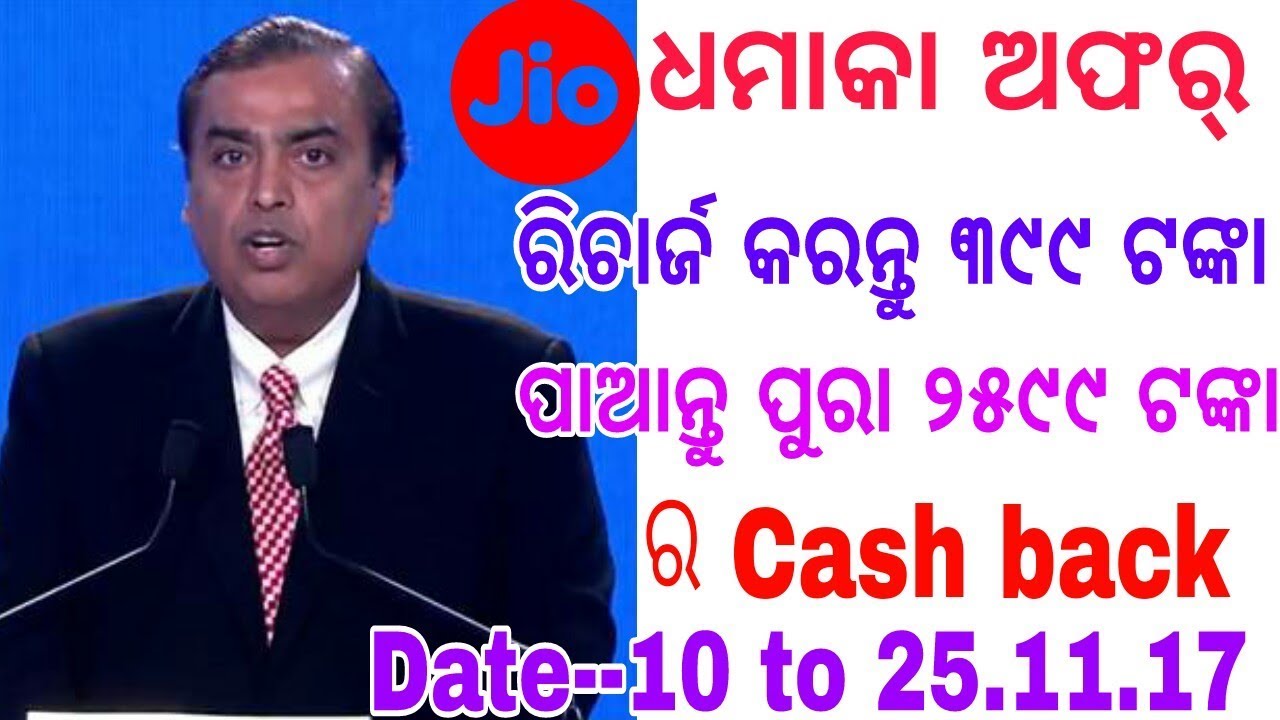JIO TRIPLE CASH BACK DHAMAKA - BIG NEWS