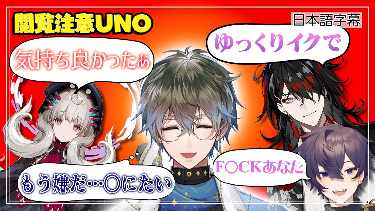 とんでもないセンシティブワードが飛び交う日本語縛りUNO【アイク・イーヴランド / ヴォックス・アクマ / 遠藤霊夢 / Shoto / 切り抜き】