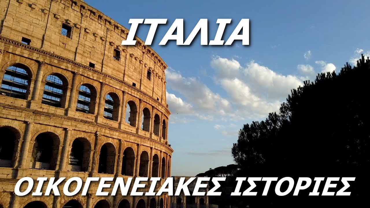 Ρώμη - Νάπολη - Αμάλφη - Ποζιτάνο - Σορρέντο