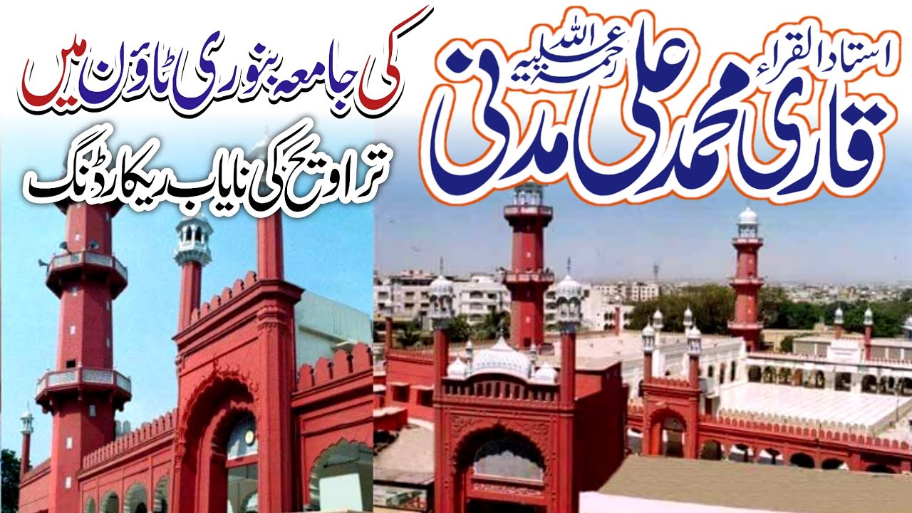 Famous Qari Muhammad Ali Madni Died Today | His Beautiful Tilawat At Jamia Binori Town