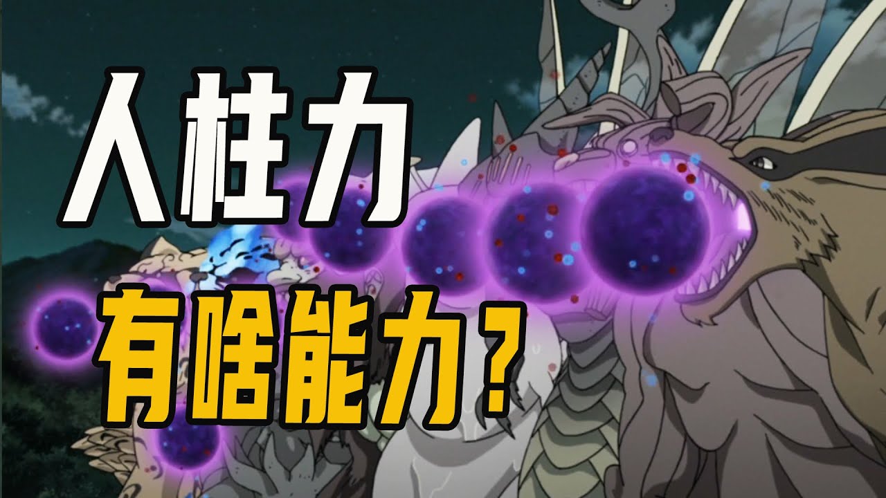 人柱力都有什么能力，完美的只有奇拉比？一口气看完人柱力外传